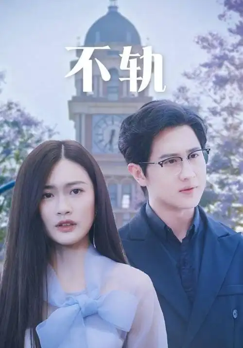 剧集